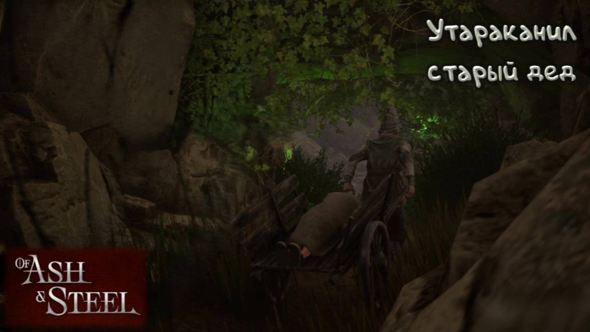 Старый матрос: Of Ash and Steel - 2