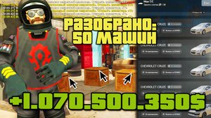 ЗАБЫТАЯ СИСТЕМА РАЗБОРА 📈 50 МАШИН В РАЗБОР и ЗАРАБОТАЛ... на АРИЗОНА РП ( аризона рп )