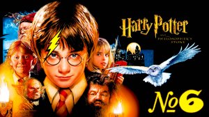 Прохождение ➤ Гарри Поттер и Философский Камень ➤ №6