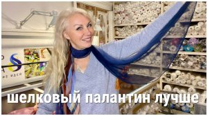 Зимой в шелке теплее.