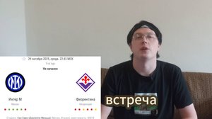 Серия А. Интер - Фиорентина. Превью и прогноз к матчу