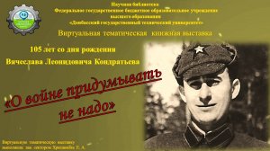 "О войне придумывать не надо"