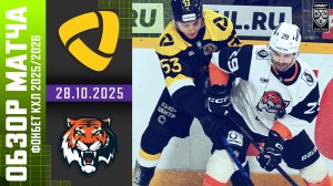 СЕВЕРСТАЛЬ – АМУР | Обзор матча Фонбет КХЛ сезон 2025/2026 | 28.10.2025