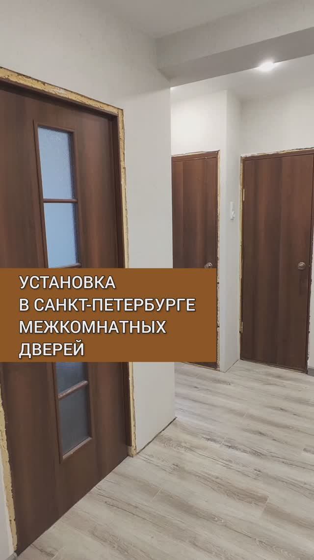 Успей купить МЕЖКОМНАТНЫЕ ДВЕРИ с установкой в СПб. Доставка и установка в один день!