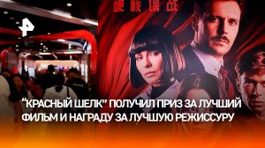 "Красный шелк" взял Гран-при международного фестиваля в Пхеньяне