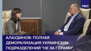 Алаудинов: полная деморализация украинских подразделений "не за горами"