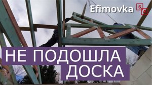 Стропила на два дома за 4 часа собираем в Чехове