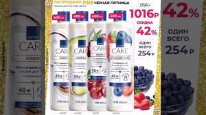 AVON Распродажа октябрь