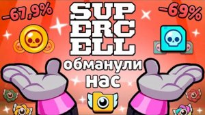 СУПЕРСЕЛЛ ОБМАНУЛИ НАС С РЕКОРДАМИ В БРАВЛ СТАРС
