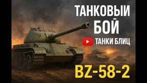 Играем в World of Tanks Blitz / WOT / Блитс / Танки