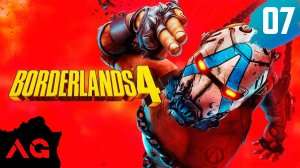 Borderlands 4 - Часть 07 - Есть над чем подумать