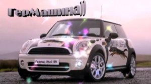 Моя  "Гер-Машина"