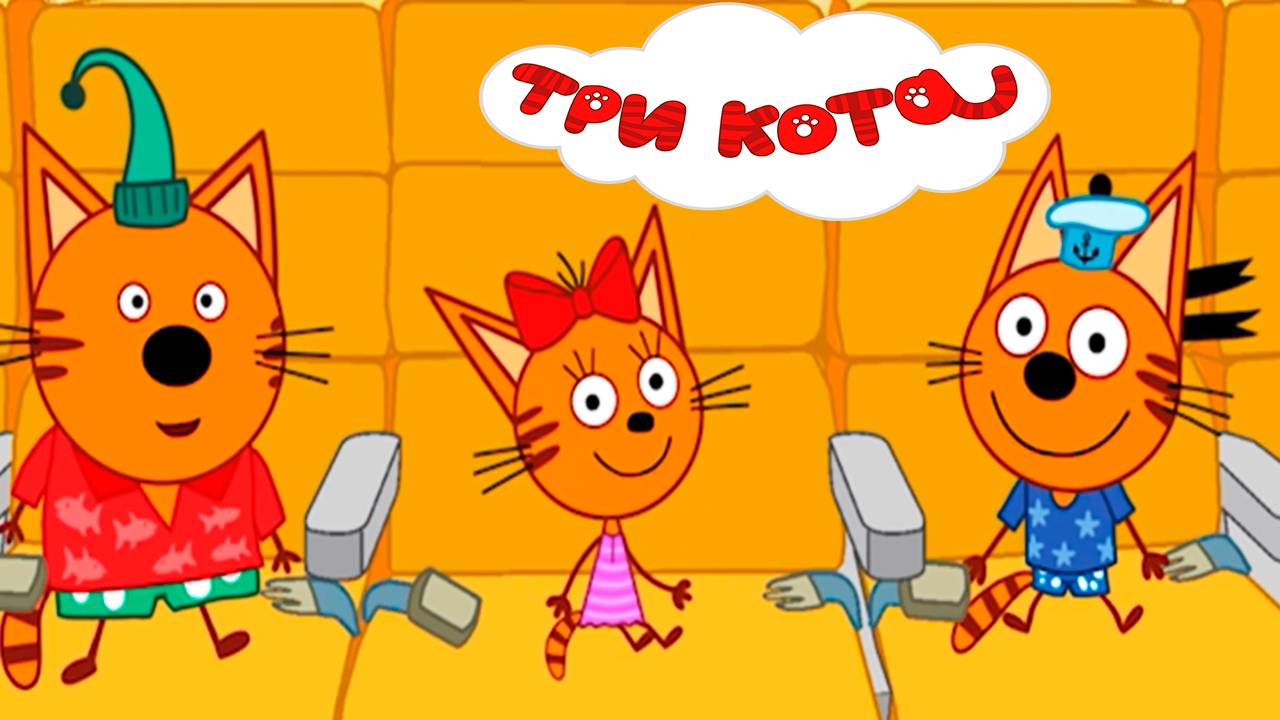 ТРИ КОТА Мультфильм - Поход по тайге - Мультик для детей и малышей смотреть онлайн