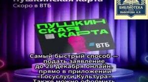 Пушкинская карта перевыпуск