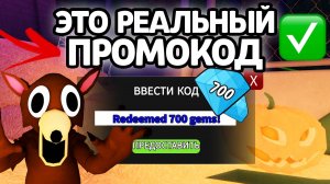 ЭТО РЕАЛЬНЫЙ ПРОМОКОД! НОВЫЕ РАБОЧИЕ ПРОМОКОДЫ НА ГЕМЫ И КЛАССЫ В 99 НОЧЕЙ В ЛЕСУ!