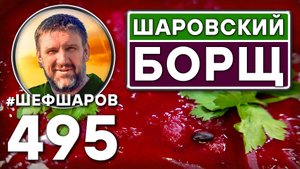 Авторский рецепт Борща от шефа Шарова из запеченных баклажанов и томатов. Постный вариант борща.