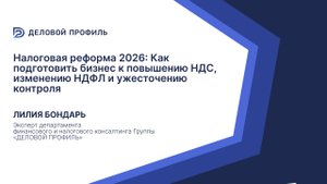 Налоговая реформа 2026: Как подготовить бизнес к повышению НДС