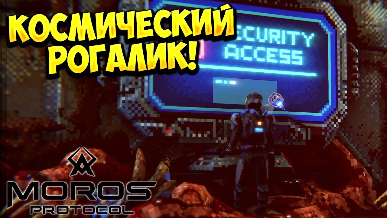КОСМИЧЕСКИЙ РОГАЛИК! Moros Protocol - ОБЗОР/ПРОХОЖДЕНИЕ!🔥