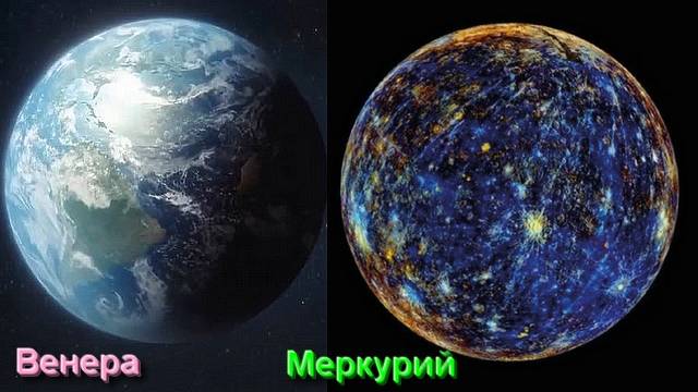 Моря на Венере, Города на Меркурии, Леса на Луне