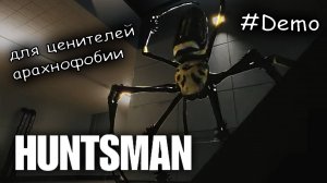 как выжить в лаборатории с гагантскими пауками ► Huntsman Demo