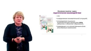 Лекция 1. Теоретические основы пед. взаимодействий