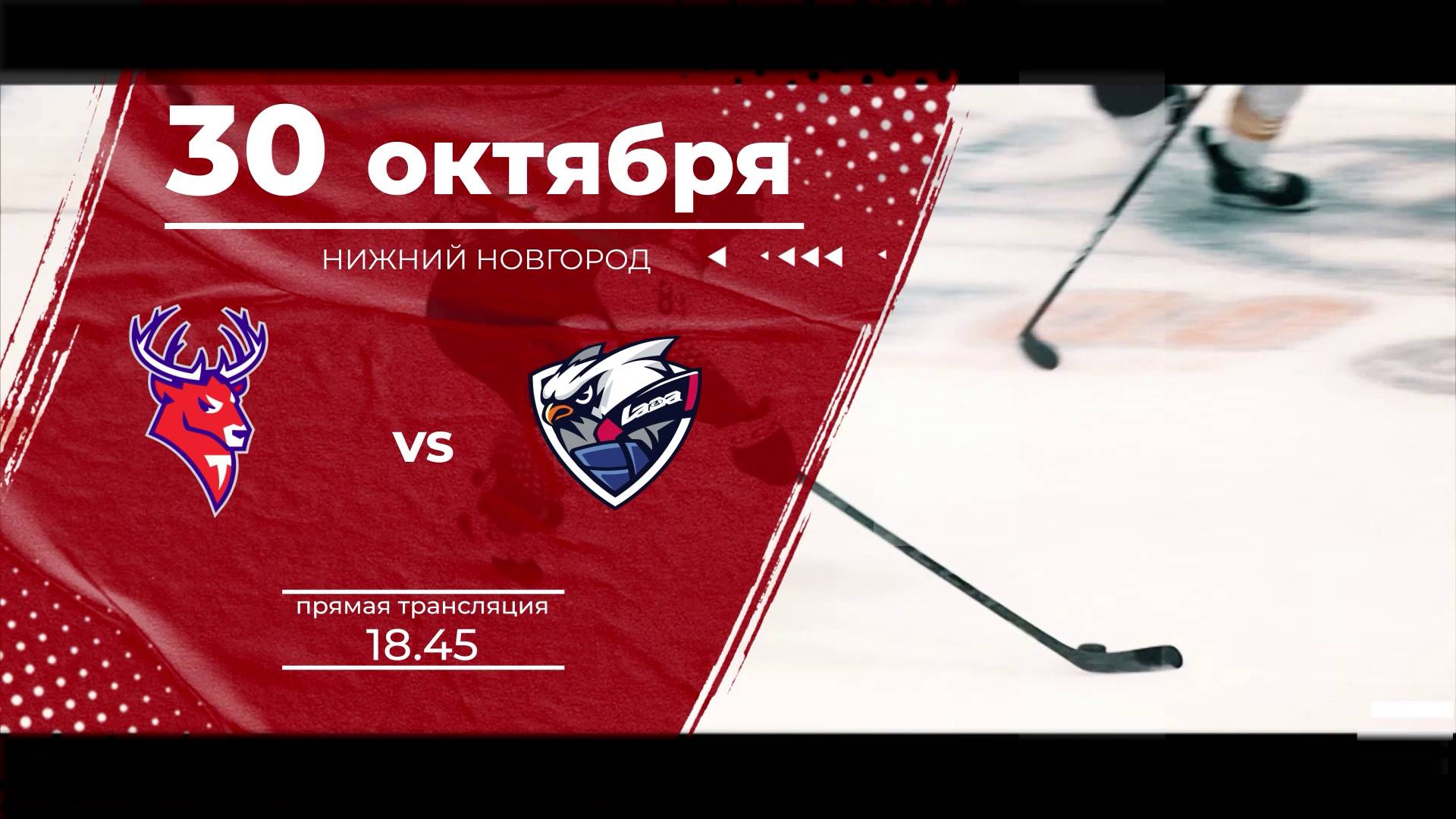 Матч КХЛ "Торпедо" - "Лада": следите за игрой на телеканале "Нижний Новгород 24" и на радио "Маяк"