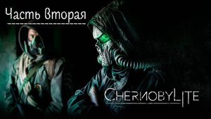 Чернобылит.  Прохождение Chernobylite. Часть 2.