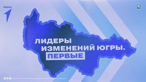 Участники проекта «Лидеры изменений Югры. Дети 2.0» побывали в администрации Лангепаса.