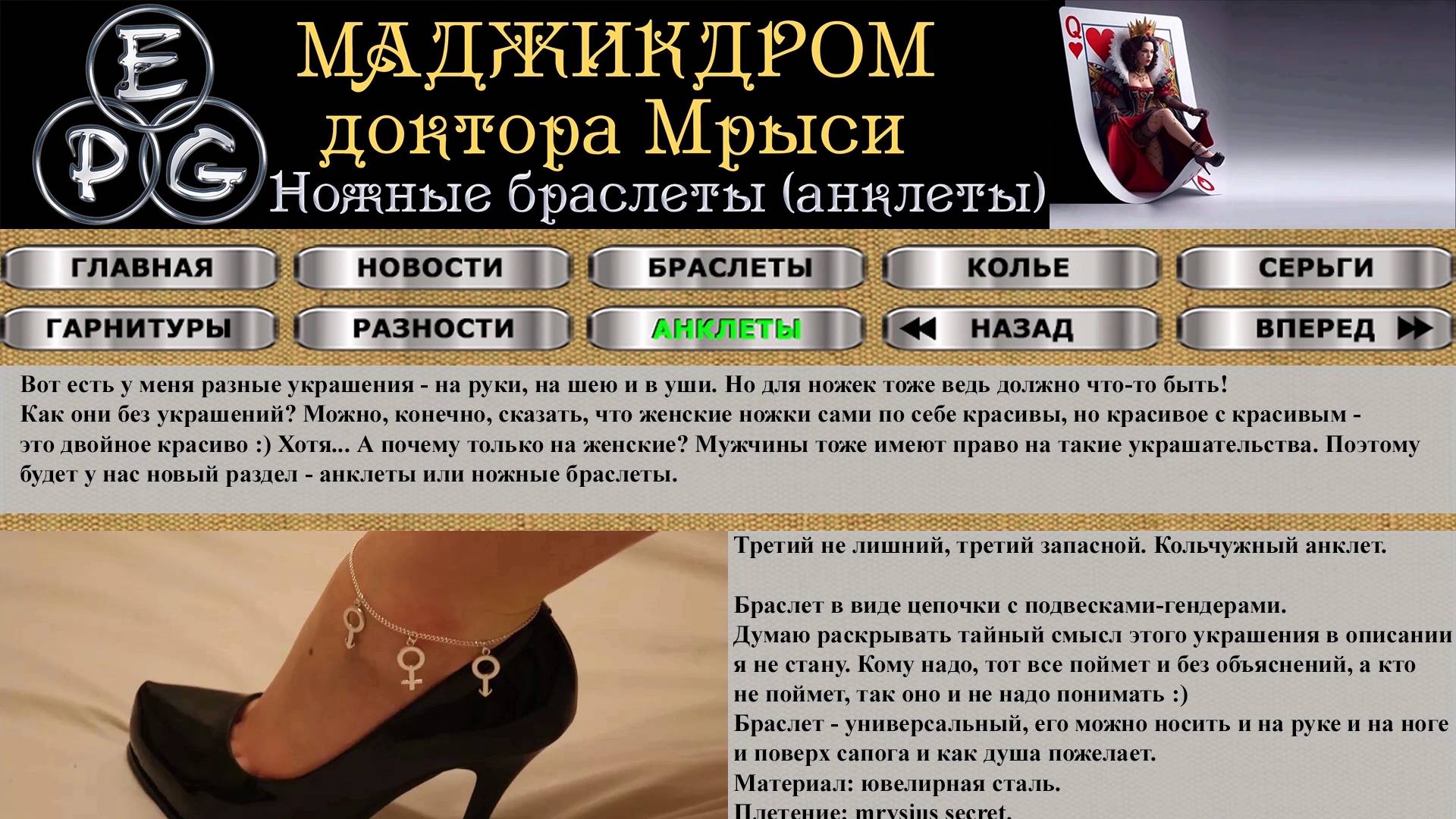 Анклеты - кольчужные ножные браслеты от Маджикдрома доктора Мрыси. Тестовое видео.