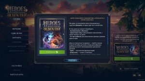 Heroes of Might and Magic Olden Era, обзор ДЕМО версии, без комментариев