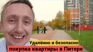 Покупка квартиры в Санкт-Петербурге. Внесение залога 50 000 рублей.