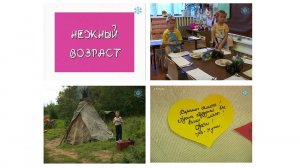 Нежный возраст. Цикловая программа. Автор Юлия Конева. Октябрь 2004 г.