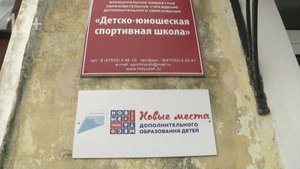 Тренеры Моршанской ДЮСШ
