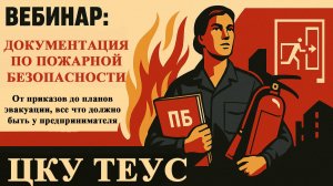Документы по пожарной безопасности: законодательная база и требования