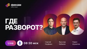 Рубль и Геополитика - Почему Инвесторы Паникуют и Что Делать?