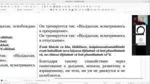 Сутты СН54.7 и СН47.10 - подробно о медитации на примере медитации с опорой на дыхании (анапанасати)