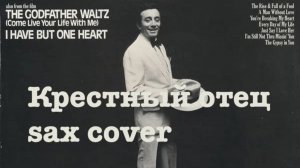 The Godfather - Love Theme (sax cover)