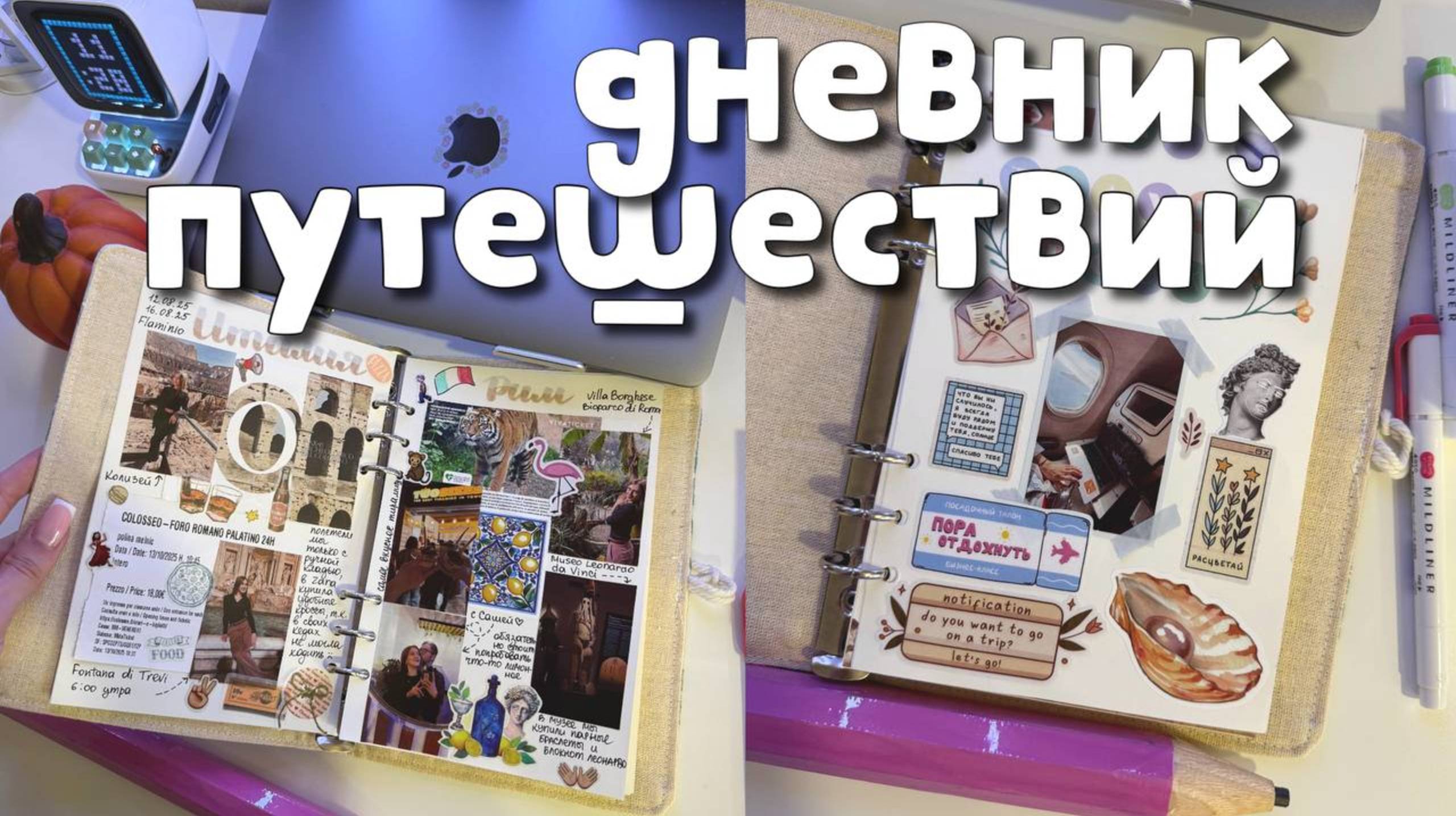 ДЕЛАЮ ДНЕВНИК ПУТЕШЕСТВИЙ С НУЛЯ ⊹ КАК СОХРАНИТЬ ВОСПОМИНАНИЯ/Polly_Pie смотреть онлайн