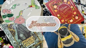 💜💥 ФАМИЛИЯ! НАШЛА ОТЛИЧНЫЕ ТОВАРЫ НА ПОЛОЧКАХ💖❤ #фамилия #счстьеесть