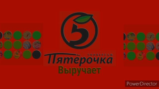 Пятёрочка Универсам Выручает In G Major 4 PowerDirector Version