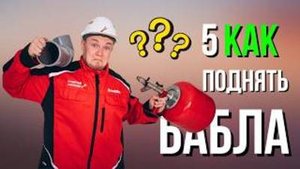 5 способов зарабатывать больше с одного клиента БЕЗ ОБМАНА