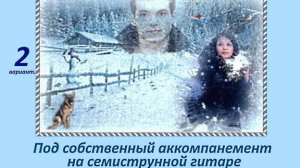 ПОЧЕМУ ЖЕ ТЫ ЗАМУЖЕМ - 2 вар. (Видео под 7GUITARx2-VOC-вок) Исп.А. Лебедев. Видео от 28.02.2020 г(УЛ