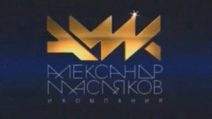 История заставок кинокомпании "АМИК" (1964-н.в)