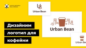 Делаем дизайн логотипа кофейни в программе Pixso