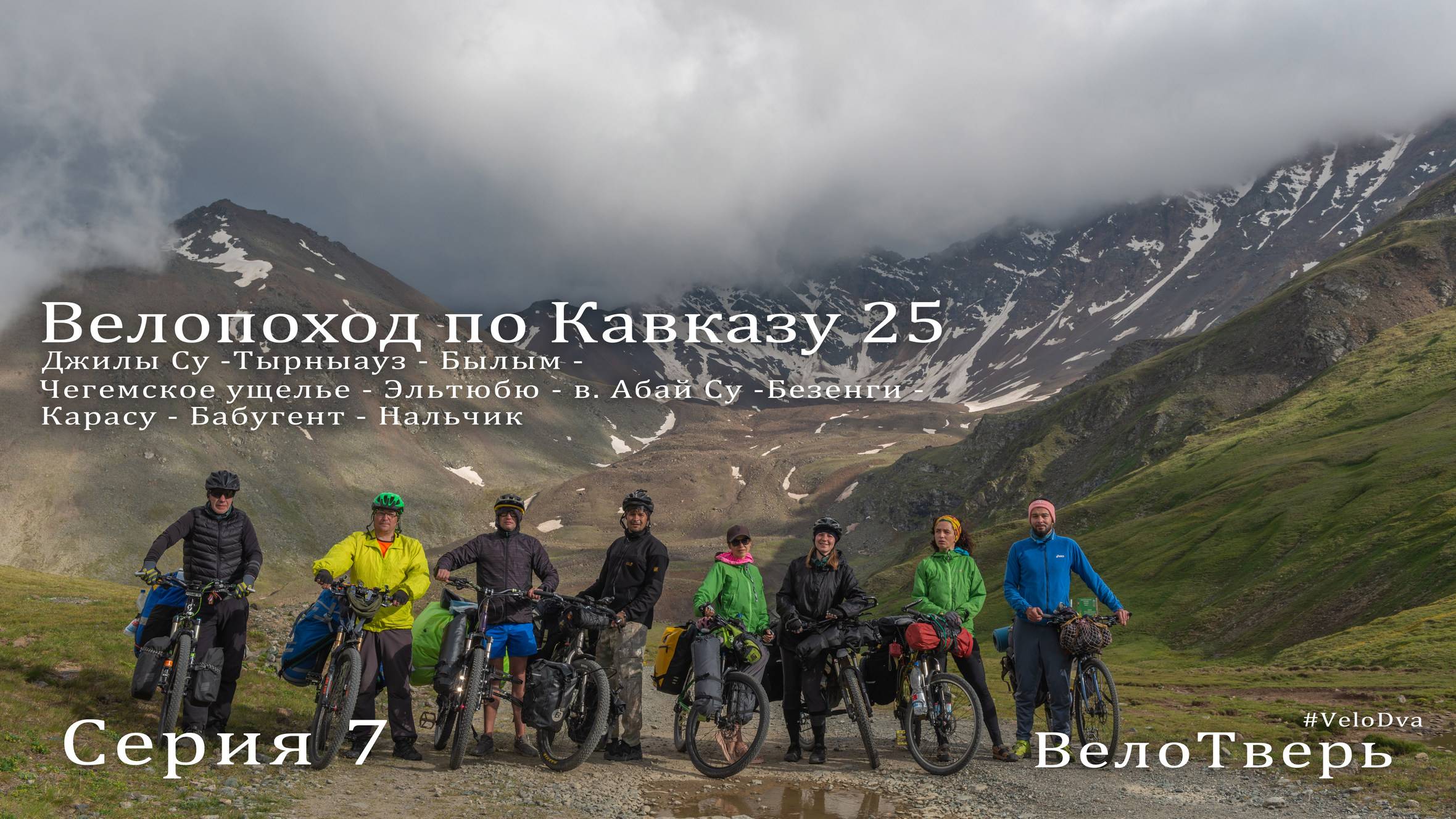 Кавказ 2025. Серия 7. Водопад Абай-Су
