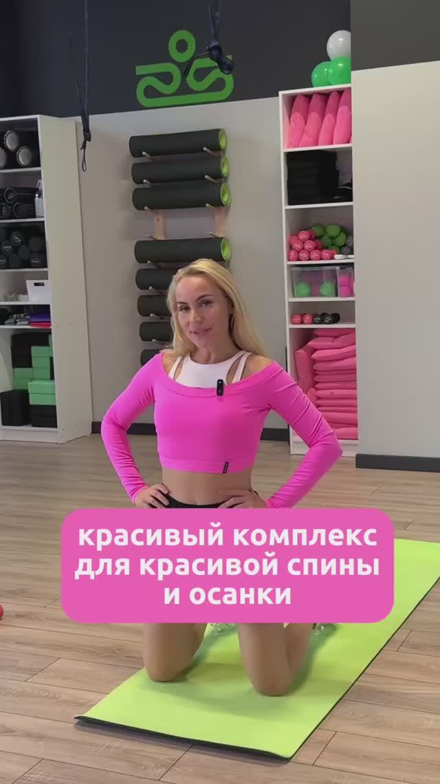 идеальная осанка