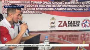 Открытый турнир по самбо в честь Дня сотрудника органов внутренних дел провели в Иркутской области
