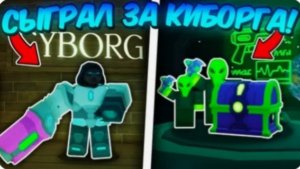 Играю за киборга в «99 ночей в лесу» 🤖🌳