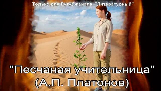 Песчаная учительница смотреть онлайн