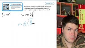 Во сколько раз уменьшится частота свободных гармонических колебаний математического - №22294